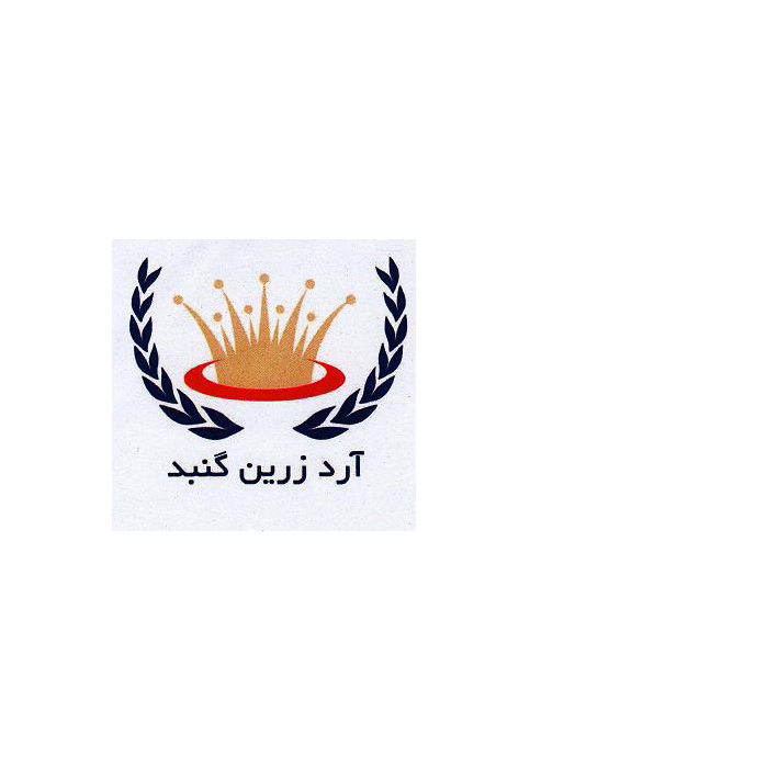 علامت تجاری آرد زرين گنبد متعلق به شرکت صنعتی سمولینای زر