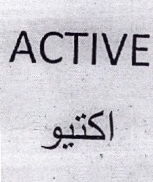 علامت تجاری اكتيو- متعلق به شرکت پدیده شیمی پایدار