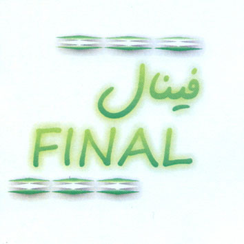 علامت تجاری فينال   متعلق به شرکت اکسیر کیش