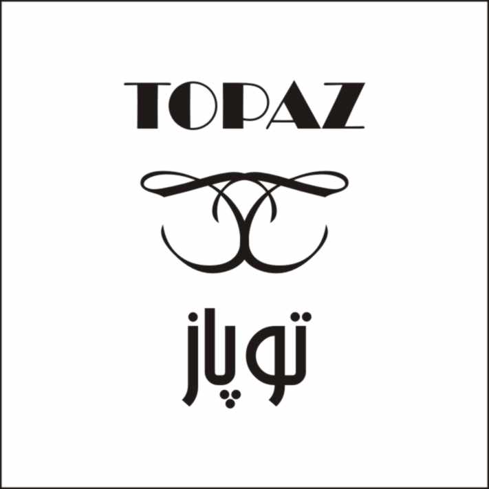 علامت تجاری توپاز  متعلق به شرکت بازرگانی روژین قشم