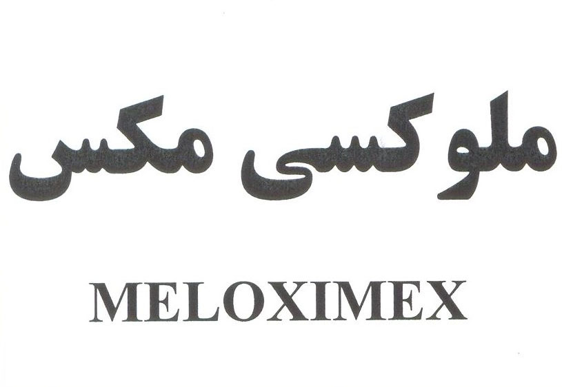 علامت تجاری ملوكسي مكس متعلق به شرکت لابراتوارهای شهردارو