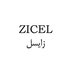 علامت تجاری زايسل متعلق به شرکت اصفهان سل