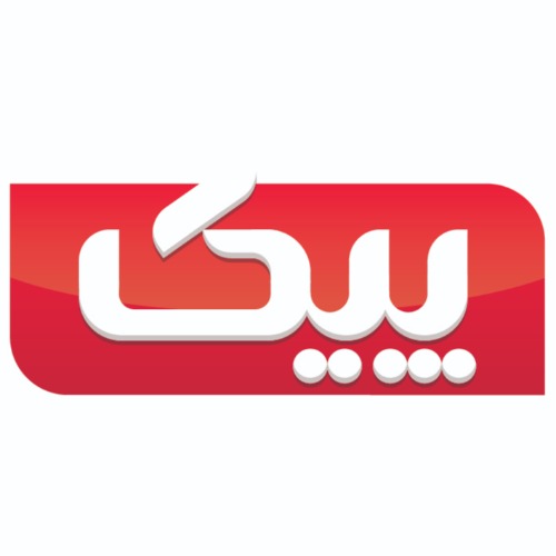 علامت تجاری پيك متعلق به شرکت گلریز نگار پیک