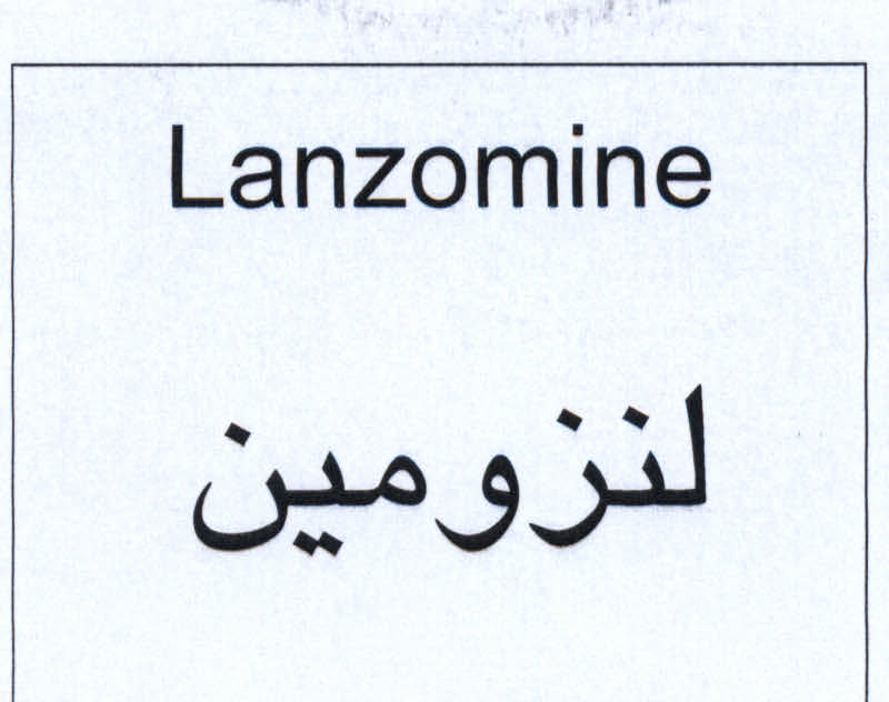 علامت تجاری لنزومين  متعلق به شرکت البرز دارو