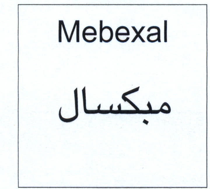 علامت تجاری مبكسال متعلق به شرکت البرز دارو