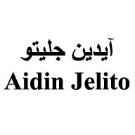 علامت تجاری آيدين جليتو   متعلق به شرکت داداش برادر