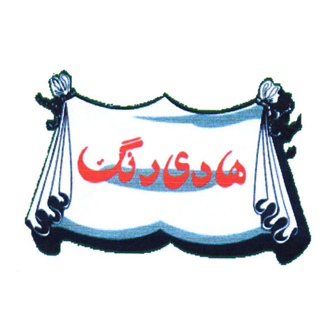علامت تجاری هادي رنگ متعلق به شرکت صنعتی و شیمیایی رنگین