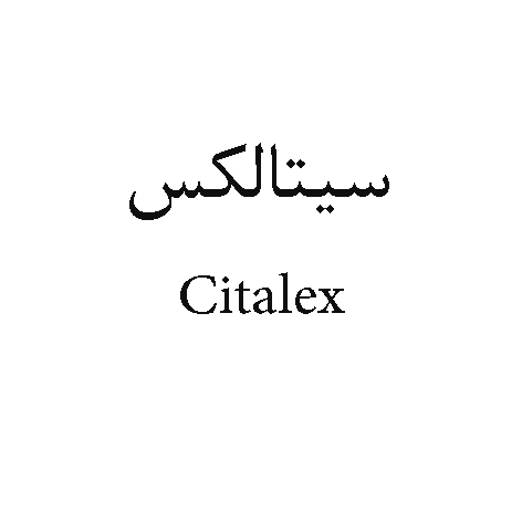 علامت تجاری سيتالكس  متعلق به شرکت داروسازی دکتر عبیدی