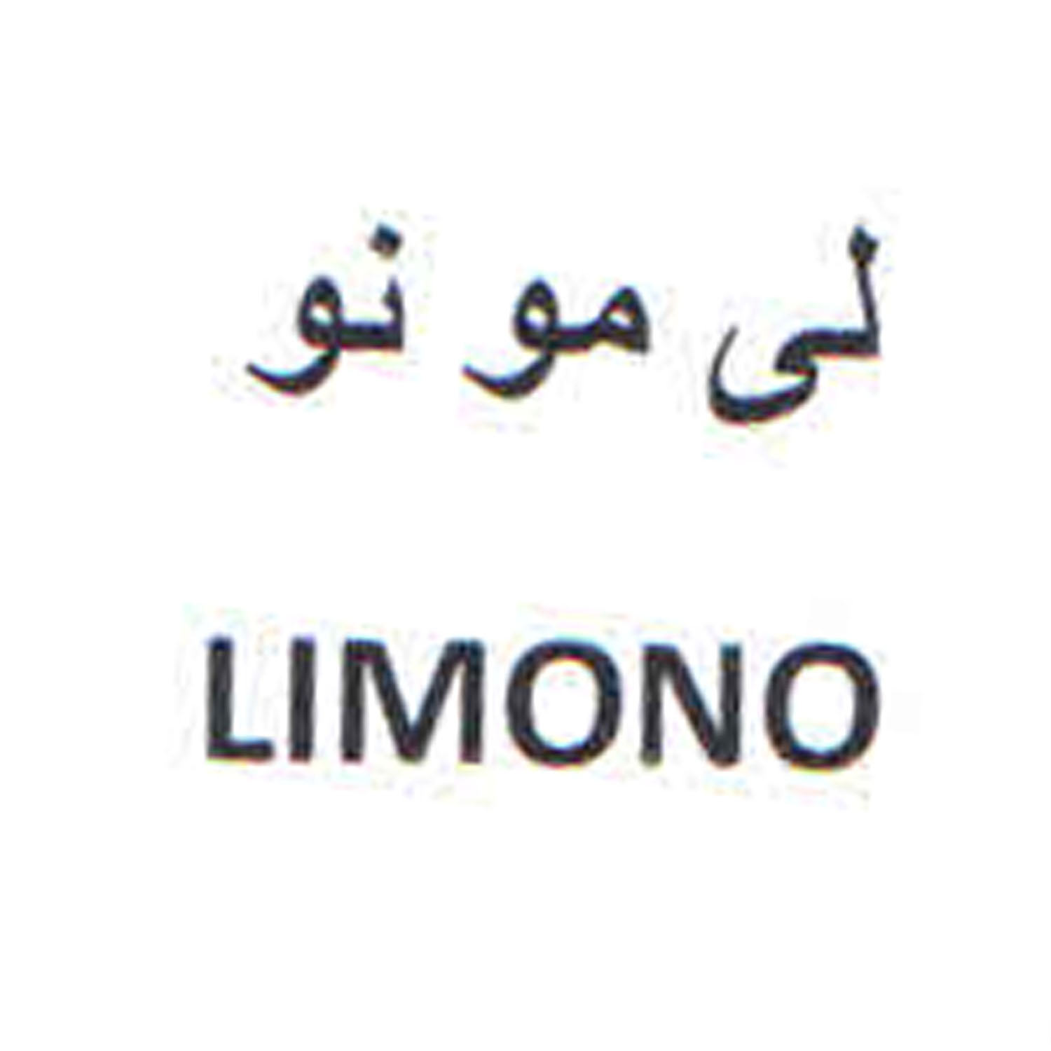 علامت تجاری لي مو نو  متعلق به شرکت لبنیات و بستنی دو مینو