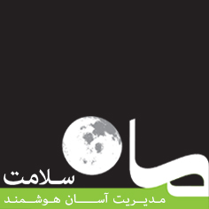 علامت تجاری ماه سلامت  مديريت آسان هوشمند متعلق به شرکت دانش پارسیان