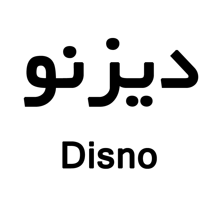 علامت تجاری ديزنو     متعلق به شرکت تولیدی فرات