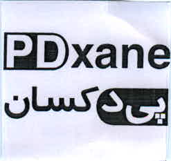 علامت تجاری پي د كسان متعلق به شرکت فرآورده های پویش دارو