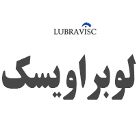 علامت تجاری لوبراويسك متعلق به شرکت تجهیزات پزشکی و دارویی پورا طب