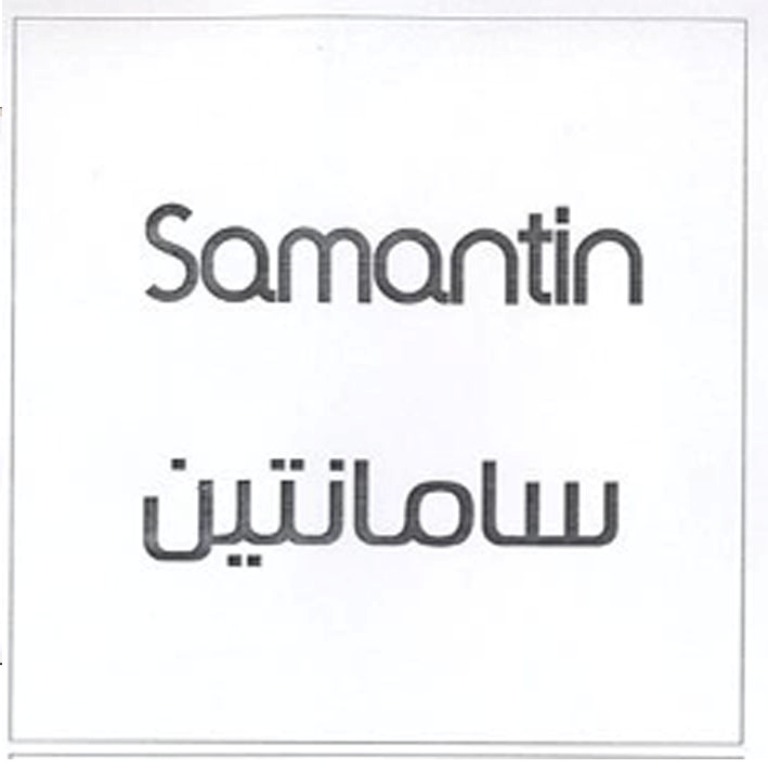 علامت تجاری سامانتين      متعلق به شرکت مهتاب طوس راه