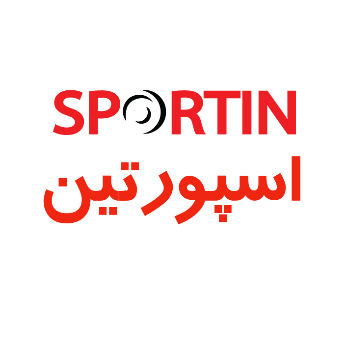 علامت تجاری اسپورتين متعلق به شرکت آرمان فارمد دارو