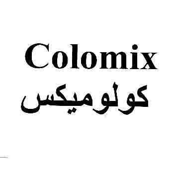 علامت تجاری كولوميكس  متعلق به شرکت صنایع رنگ اطلس فام سهند