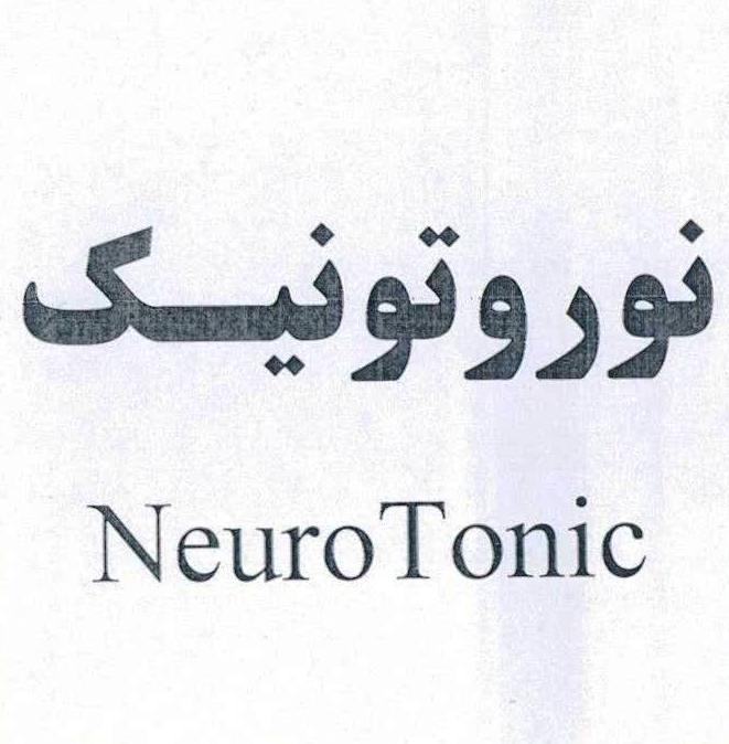 علامت تجاری نوروتونيـك           متعلق به شرکت داروسازی زهراوی