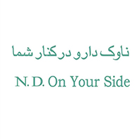 علامت تجاری ناوك دارو در كنار شما -  متعلق به شرکت ناوک دارو