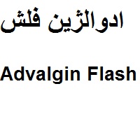 علامت تجاری ادوالژين فلش  متعلق به شرکت داروسازی دکتر عبیدی