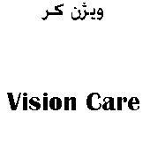 علامت تجاری ويژن كر   متعلق به شرکت درمان یاب دارو