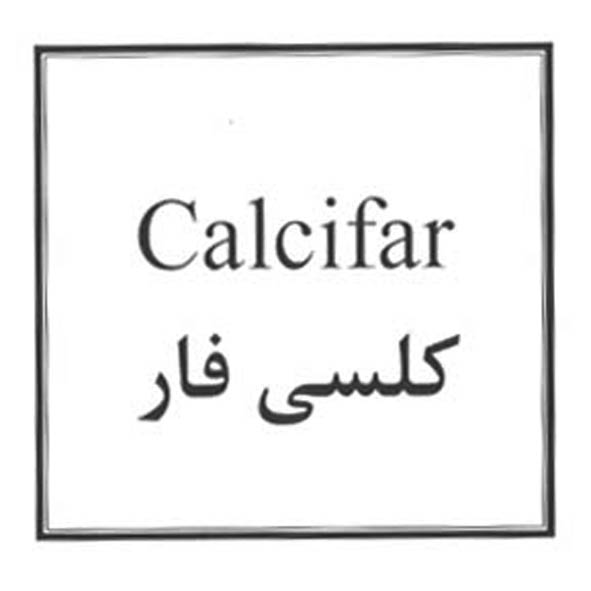 علامت تجاری كلسي فار     متعلق به شرکت دارو سازی فارابی