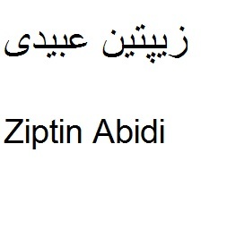 علامت تجاری زيپتين عبيدي  متعلق به شرکت داروسازی دکتر عبیدی