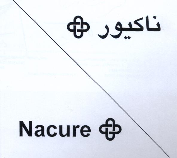 علامت تجاری ناكيور  متعلق به شرکت لاله اکباتان