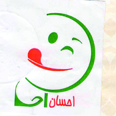 علامت تجاری احسان متعلق به شرکت ریحان خوراک پارسیان
