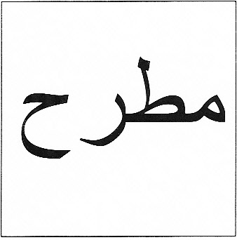 علامت تجاری مطرح متعلق به شرکت گلهار مشهد