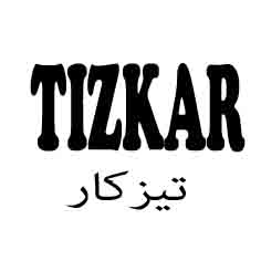 علامت تجاری تيز كار   متعلق به شرکت کبیر موتور کازرون