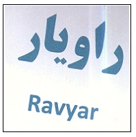 علامت تجاری راويار  متعلق به شرکت بهمن دیزل