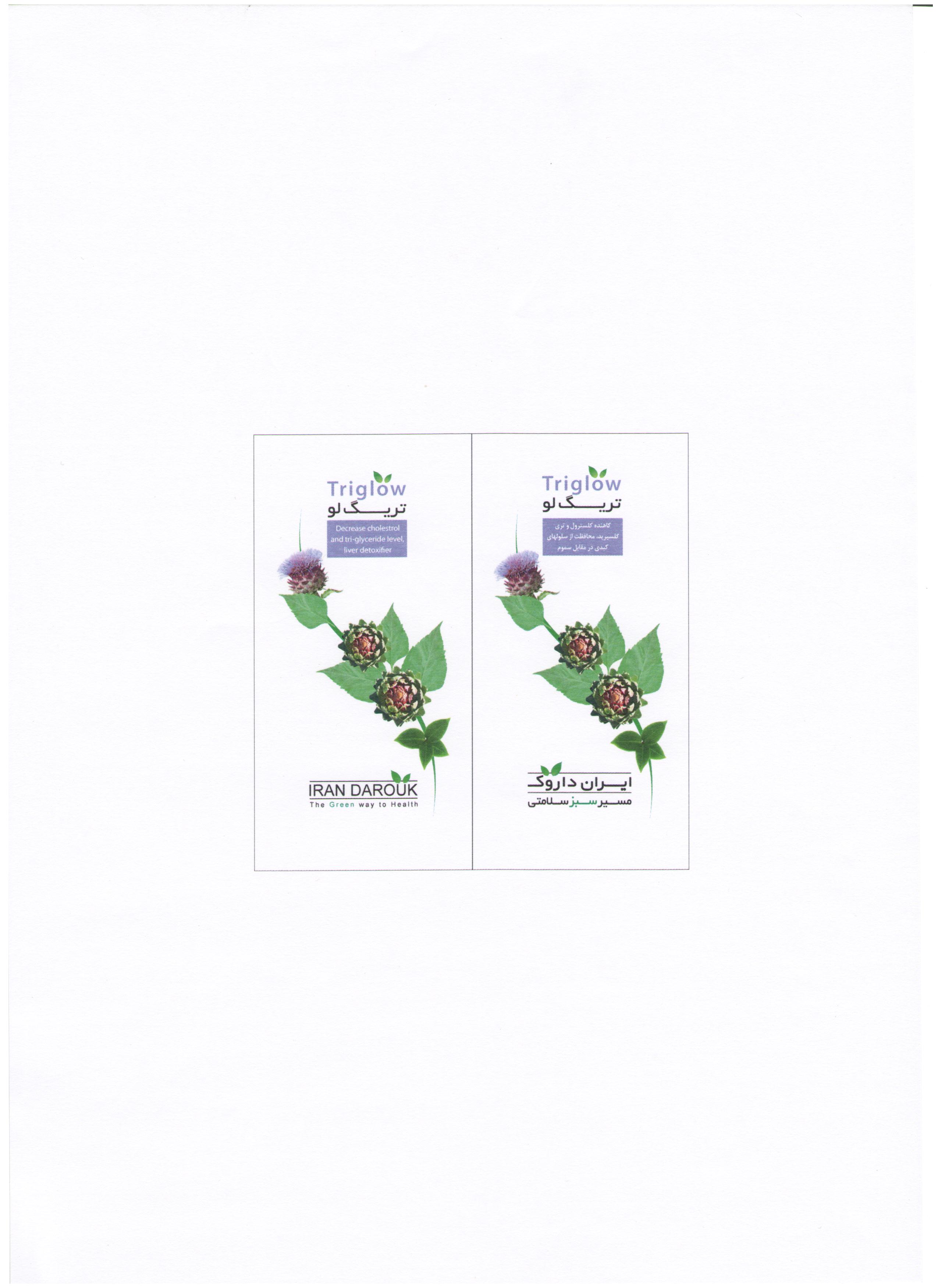 علامت تجاری تريگ لو  متعلق به شرکت داروسازی آرایشی و بهداشتی ایران داروک