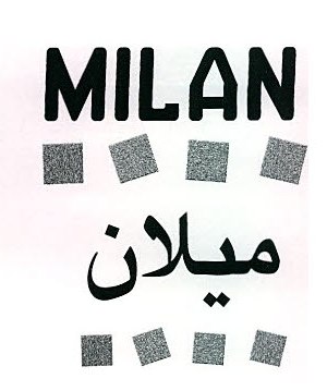 علامت تجاری ميلان متعلق به شرکت ایفا سرام