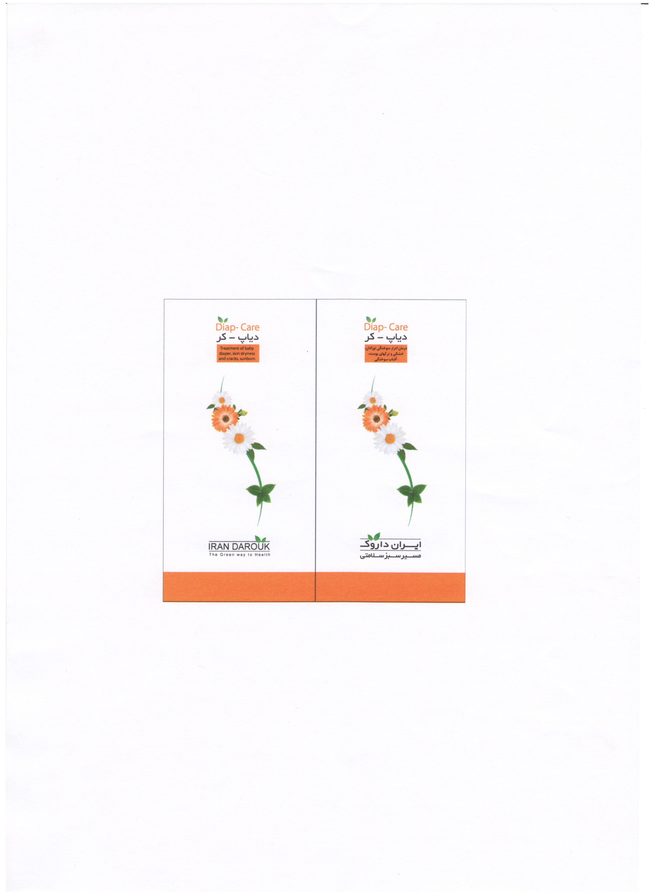 علامت تجاری دياپ ـ كر  متعلق به شرکت داروسازی آرایشی و بهداشتی ایران داروک