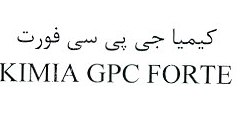 علامت تجاری كيميا جي پي سي فورت  متعلق به شرکت کیمیا فام