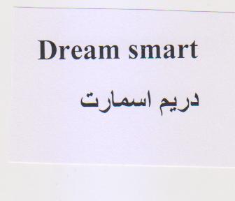علامت تجاری دريم اسمارت   متعلق به شرکت شیرین عسل
