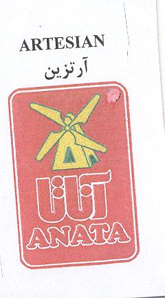 علامت تجاری آرتزين آناتا  متعلق به شرکت گروه صنعتی نجاتی آناتا