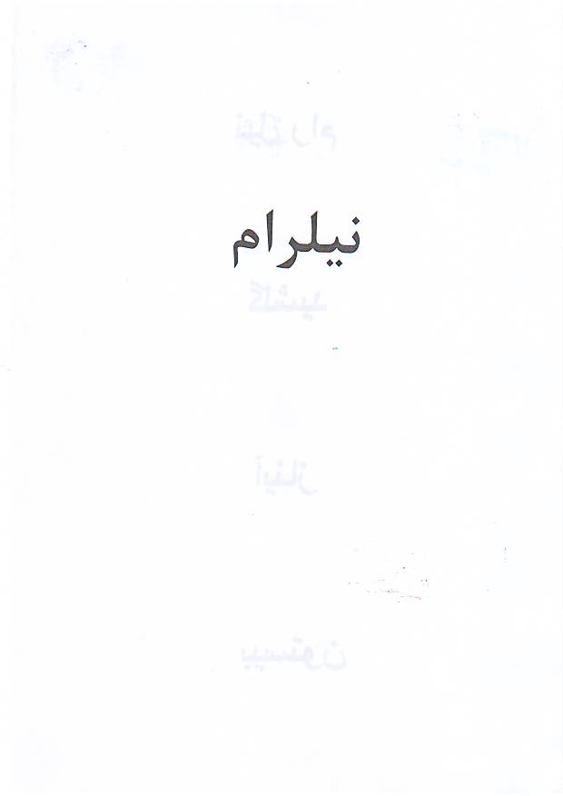 علامت تجاری نيلرام متعلق به شرکت صنایع کاشی و سرامیک نیلوفر