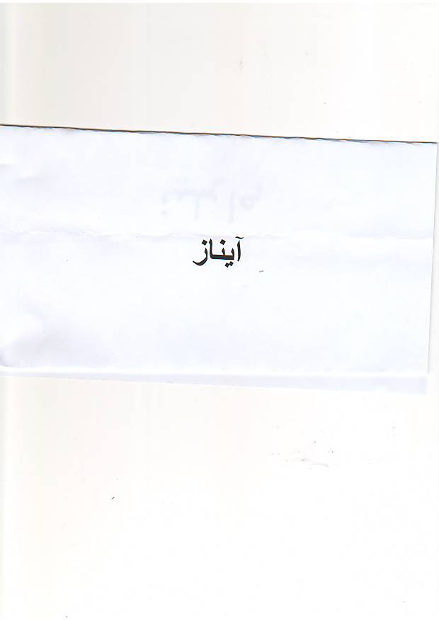 علامت تجاری آيناز متعلق به شرکت صنایع کاشی و سرامیک نیلوفر