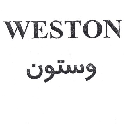 علامت تجاری وستون  متعلق به شرکت صنعتی بهشهر