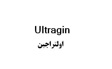 علامت تجاری اولتراجين  متعلق به شرکت نوشدارو طب