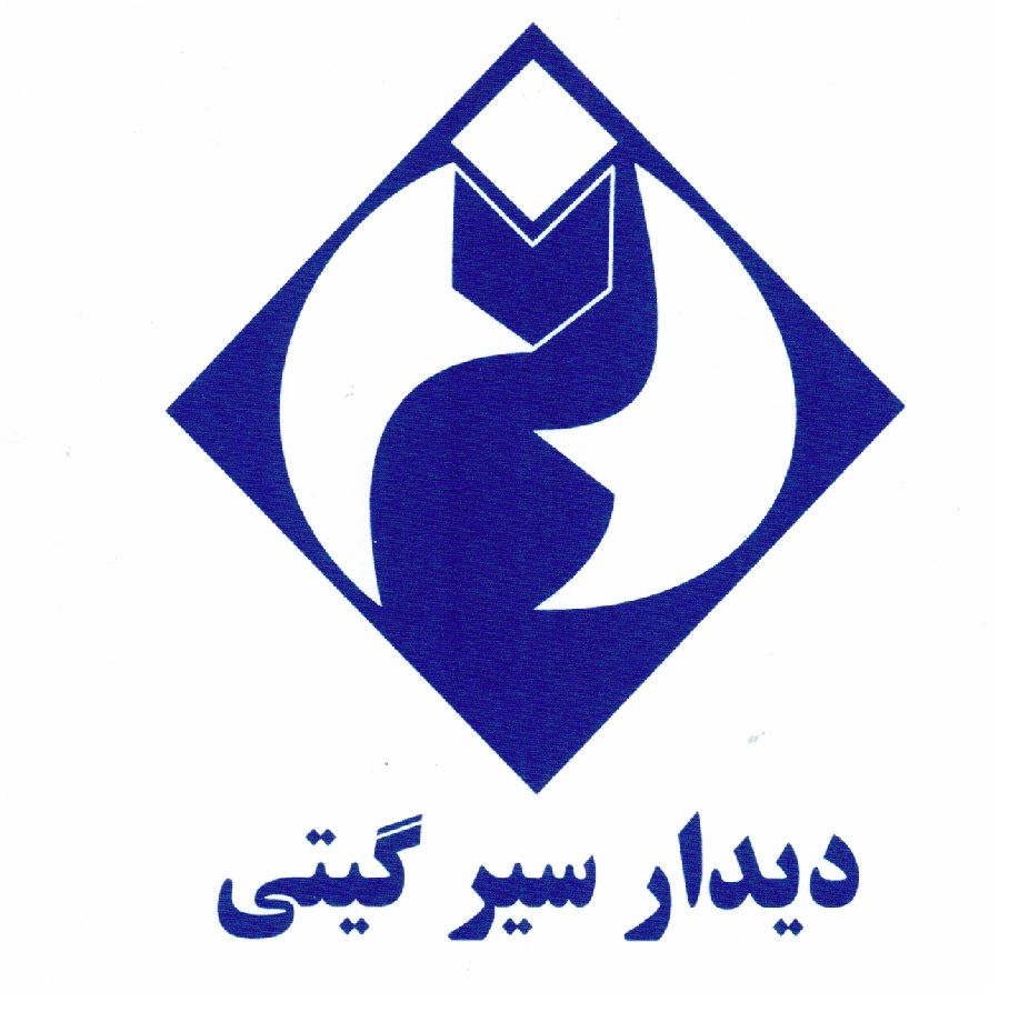 علامت تجاری ديدار سير گيتي متعلق به شرکت حمل ونقل دیدار سیر گیتی