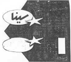 علامت تجاری سينا متعلق به شرکت صنایع چسب سینا