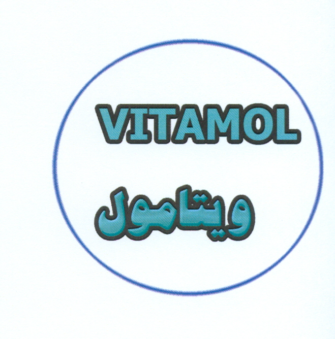علامت تجاری ويتامول  متعلق به شرکت اطلس طلایی ایرانیان پویا