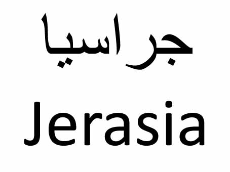 علامت تجاری جراسيا  متعلق به شرکت داداش برادر