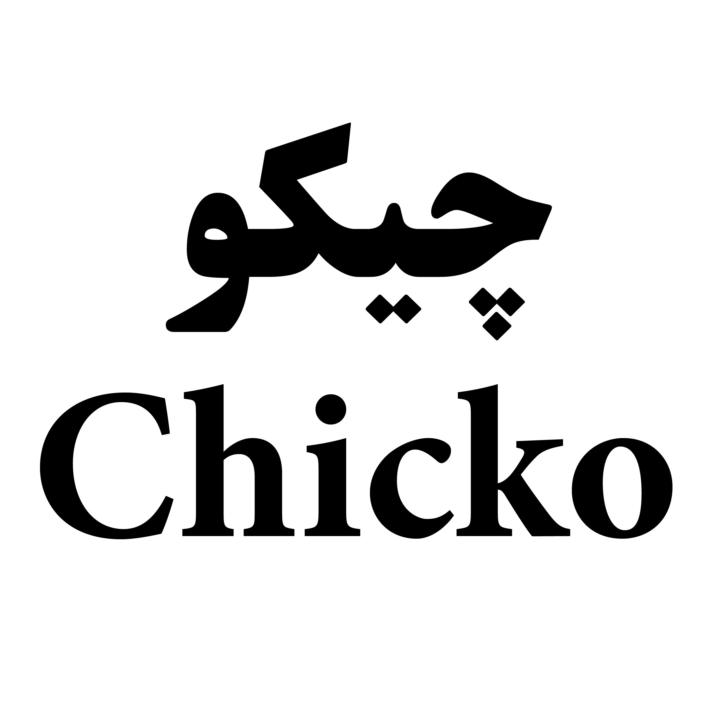 علامت تجاری چيكو  متعلق به شرکت پرتو باران آسیا