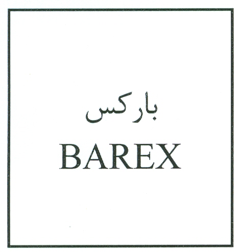 علامت تجاری باركس و  متعلق به شرکت کارخانجات دارو پخش