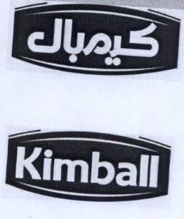 علامت تجاری كيمبال   متعلق به شرکت کشت وصنعت گلبرگ بهاران