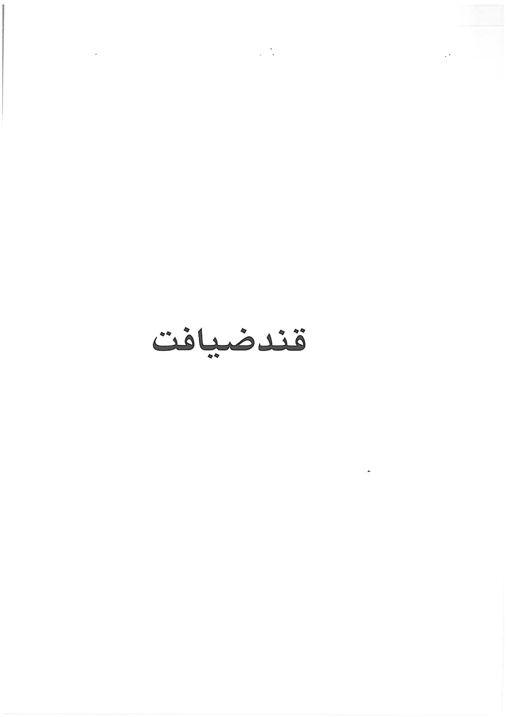 علامت تجاری قند ضيافت متعلق به شرکت مهتاب طوس راه