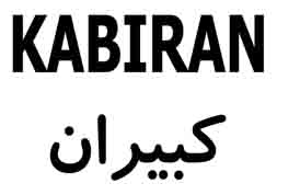 علامت تجاری كبيران  متعلق به شرکت کبیر موتور کازرون